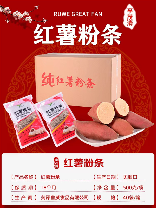 紅薯粉條批發(fā)廠(chǎng)家
