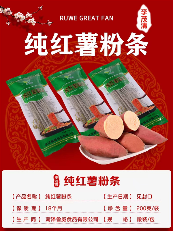 濟寧純紅薯粉條廠(chǎng)家